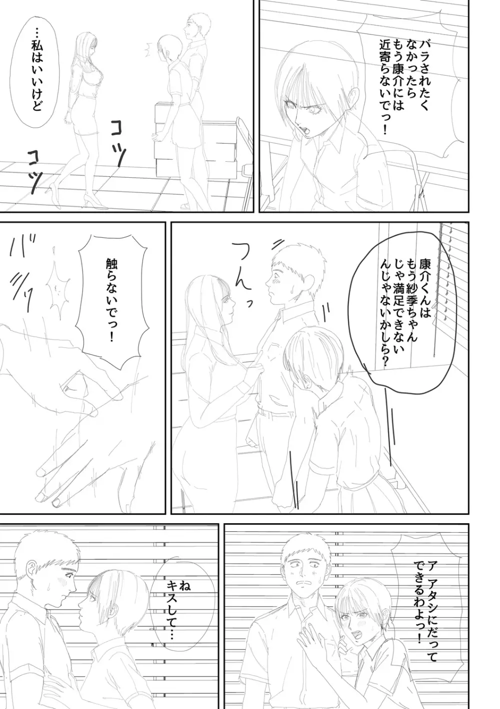 淫乱女教師と僕 237ページ