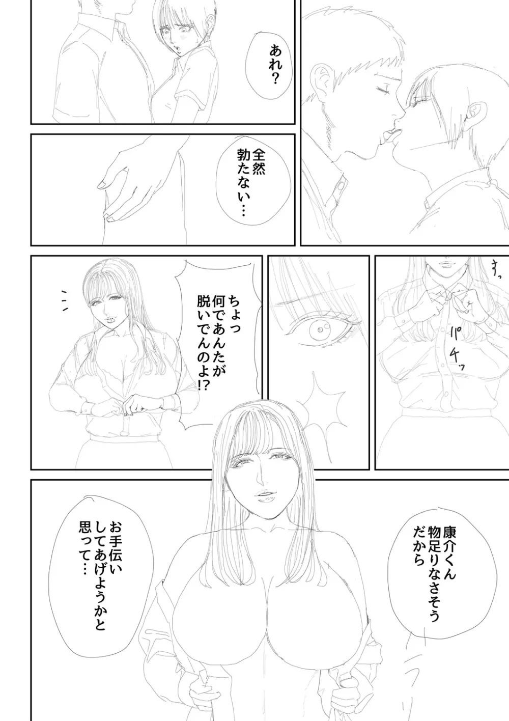 淫乱女教師と僕 238ページ