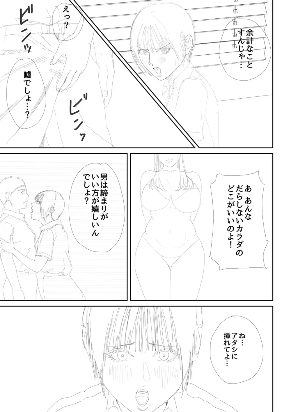 淫乱女教師と僕 239ページ