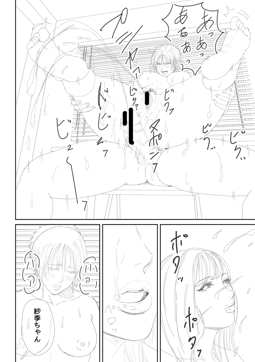 淫乱女教師と僕 246ページ