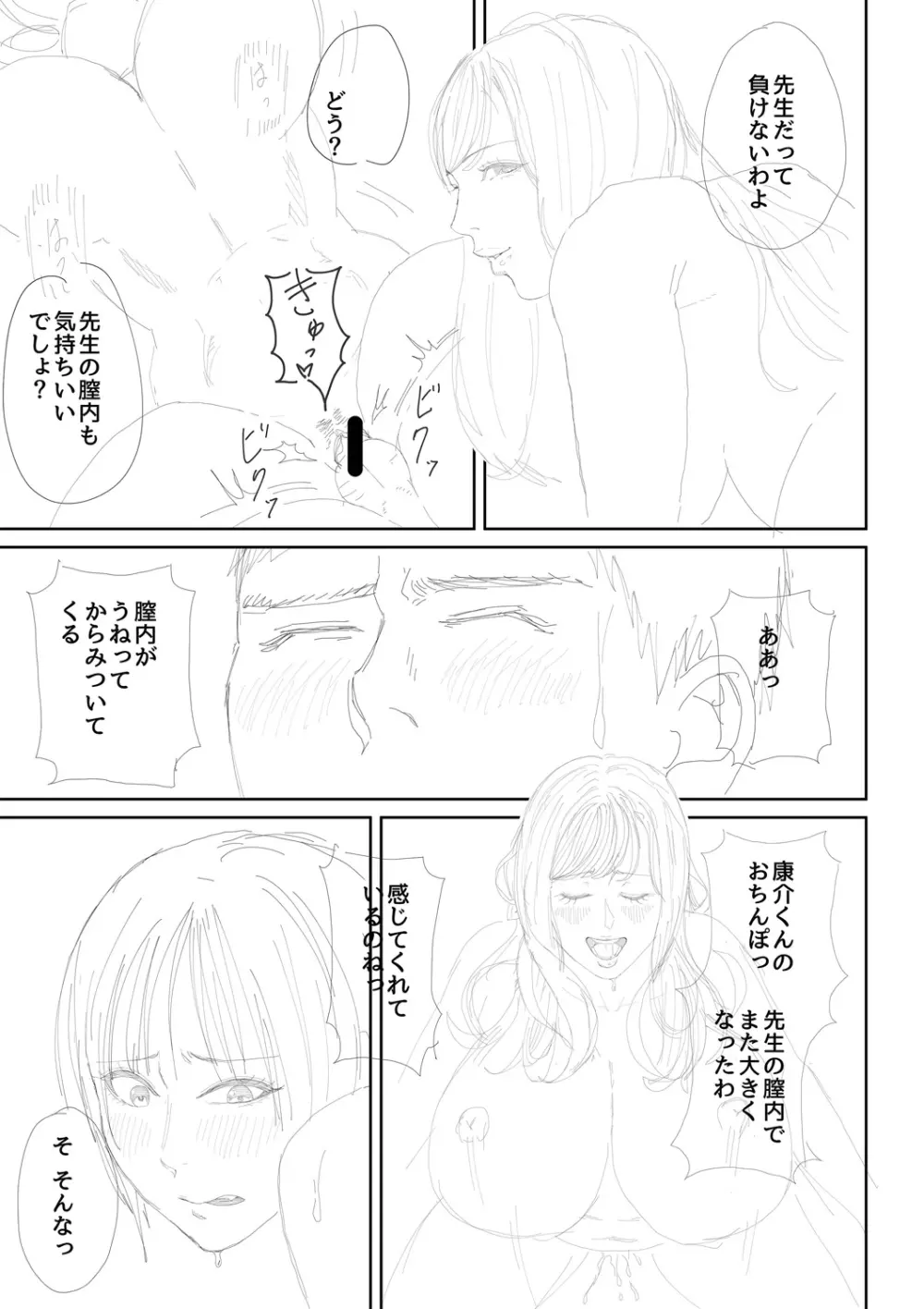 淫乱女教師と僕 249ページ