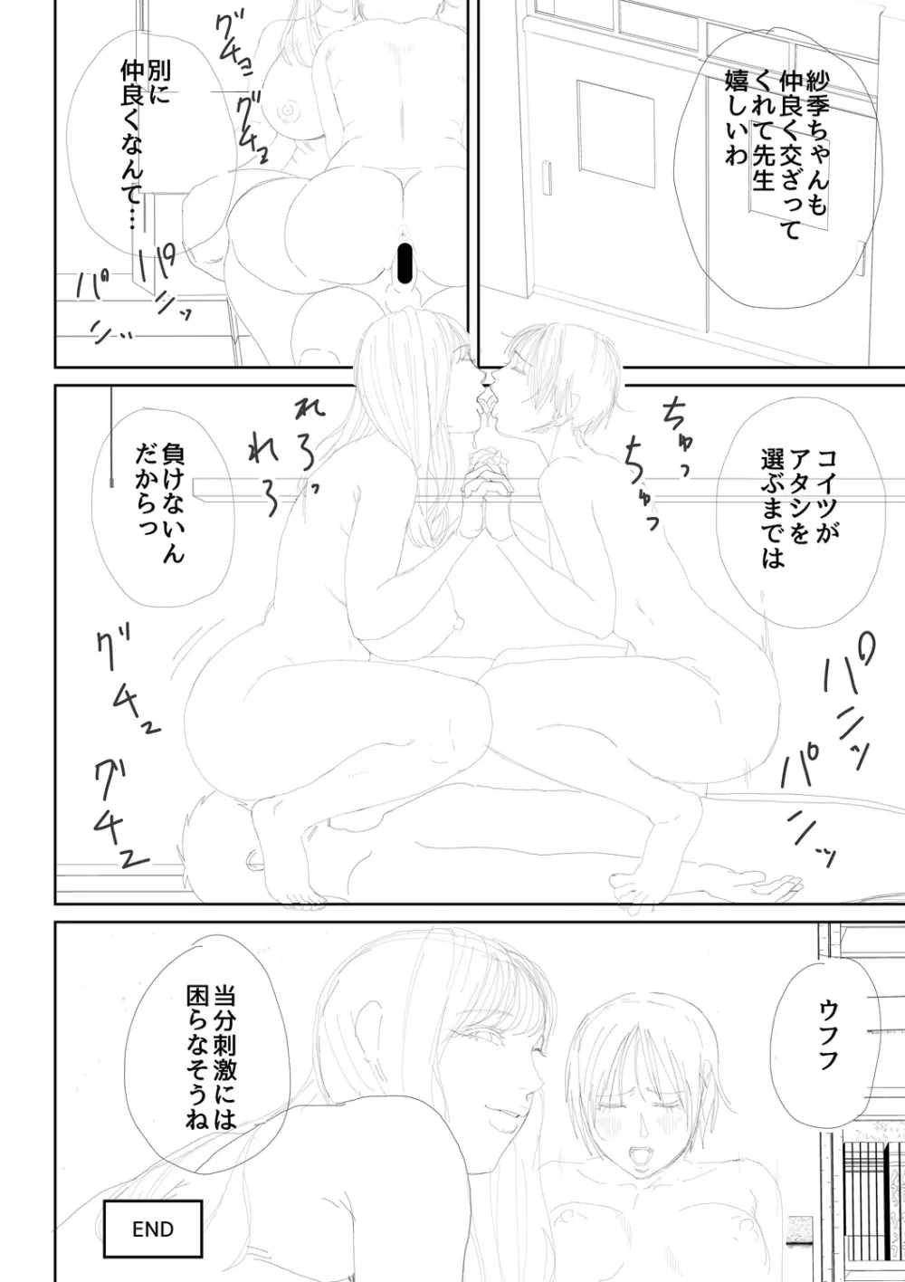 淫乱女教師と僕 254ページ