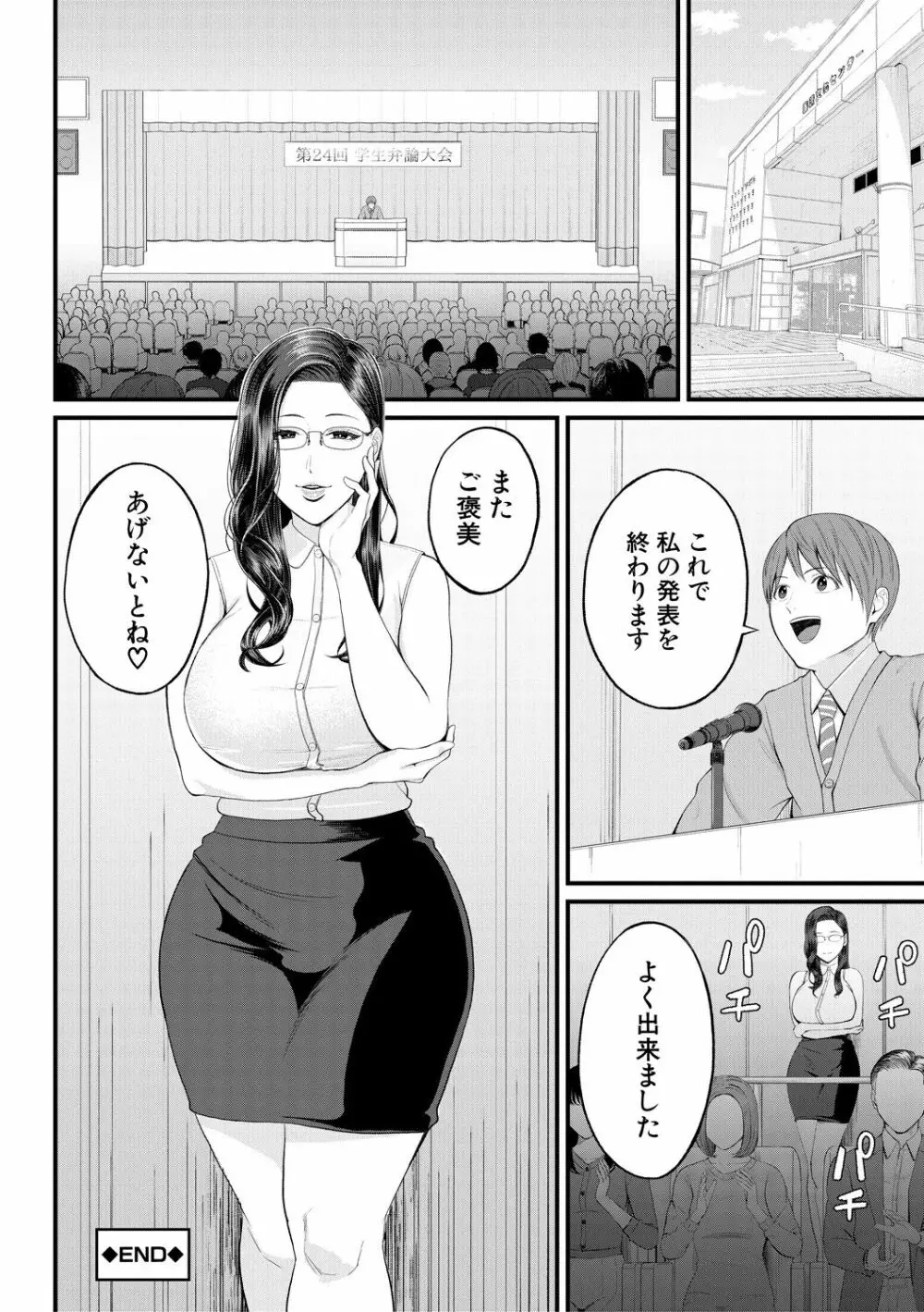 淫乱女教師と僕 32ページ