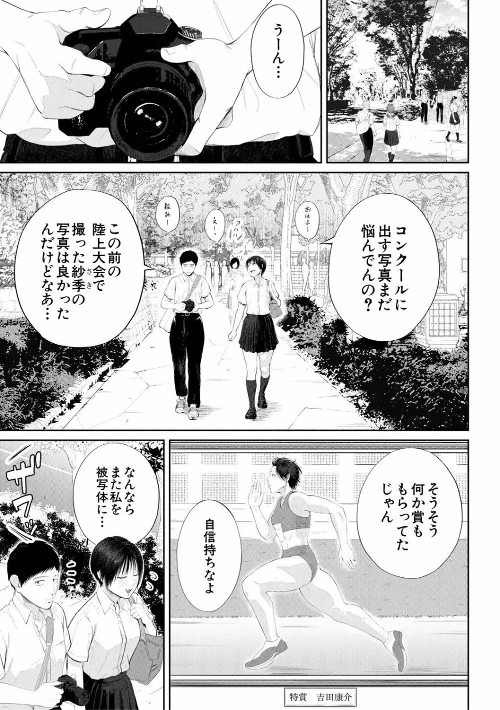 淫乱女教師と僕 33ページ