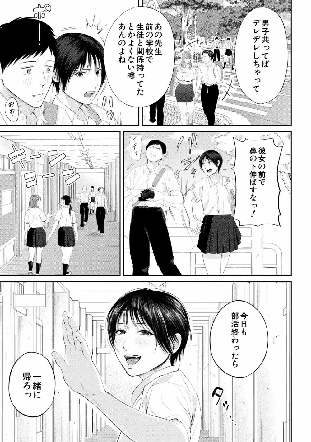 淫乱女教師と僕 35ページ