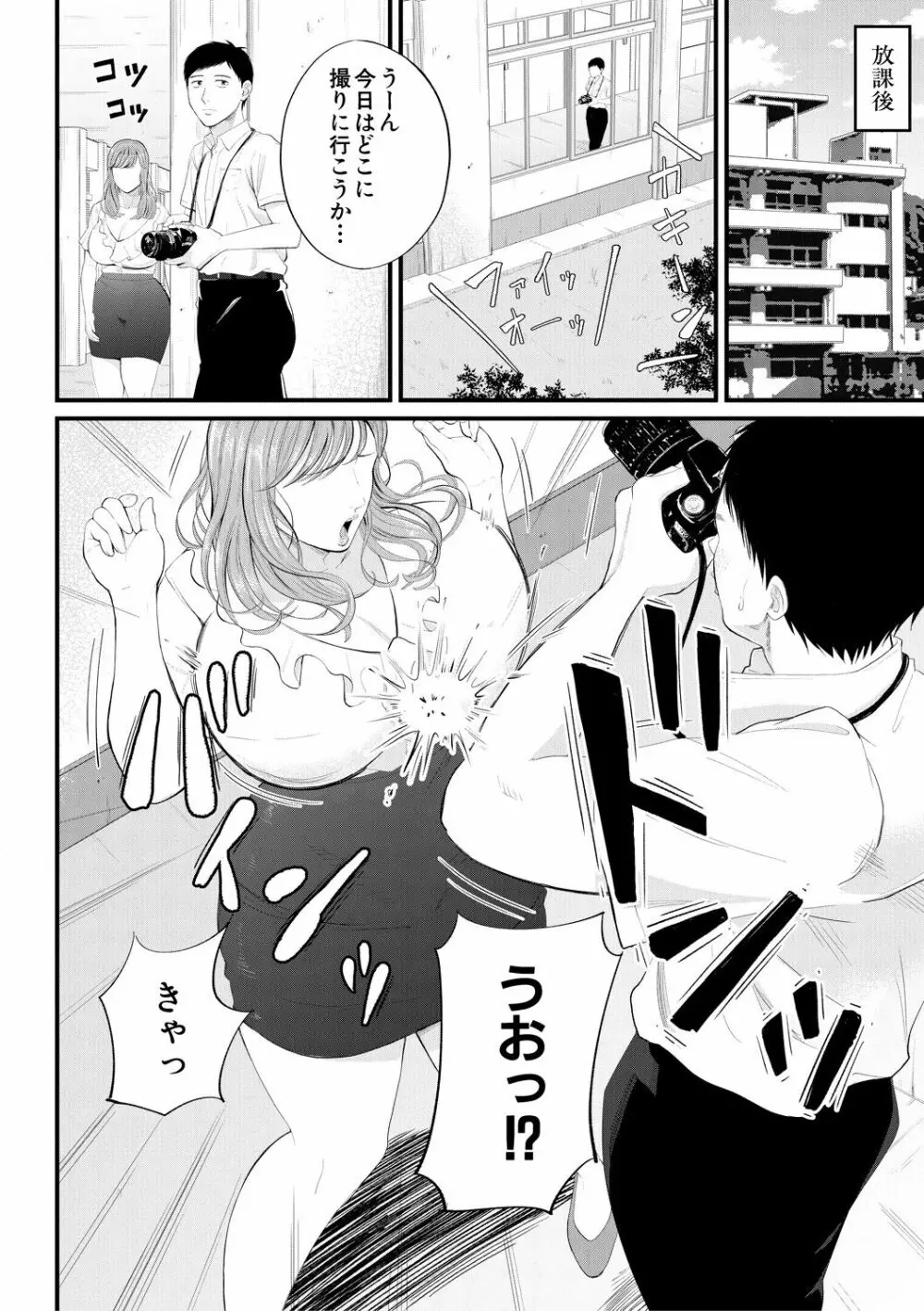 淫乱女教師と僕 36ページ