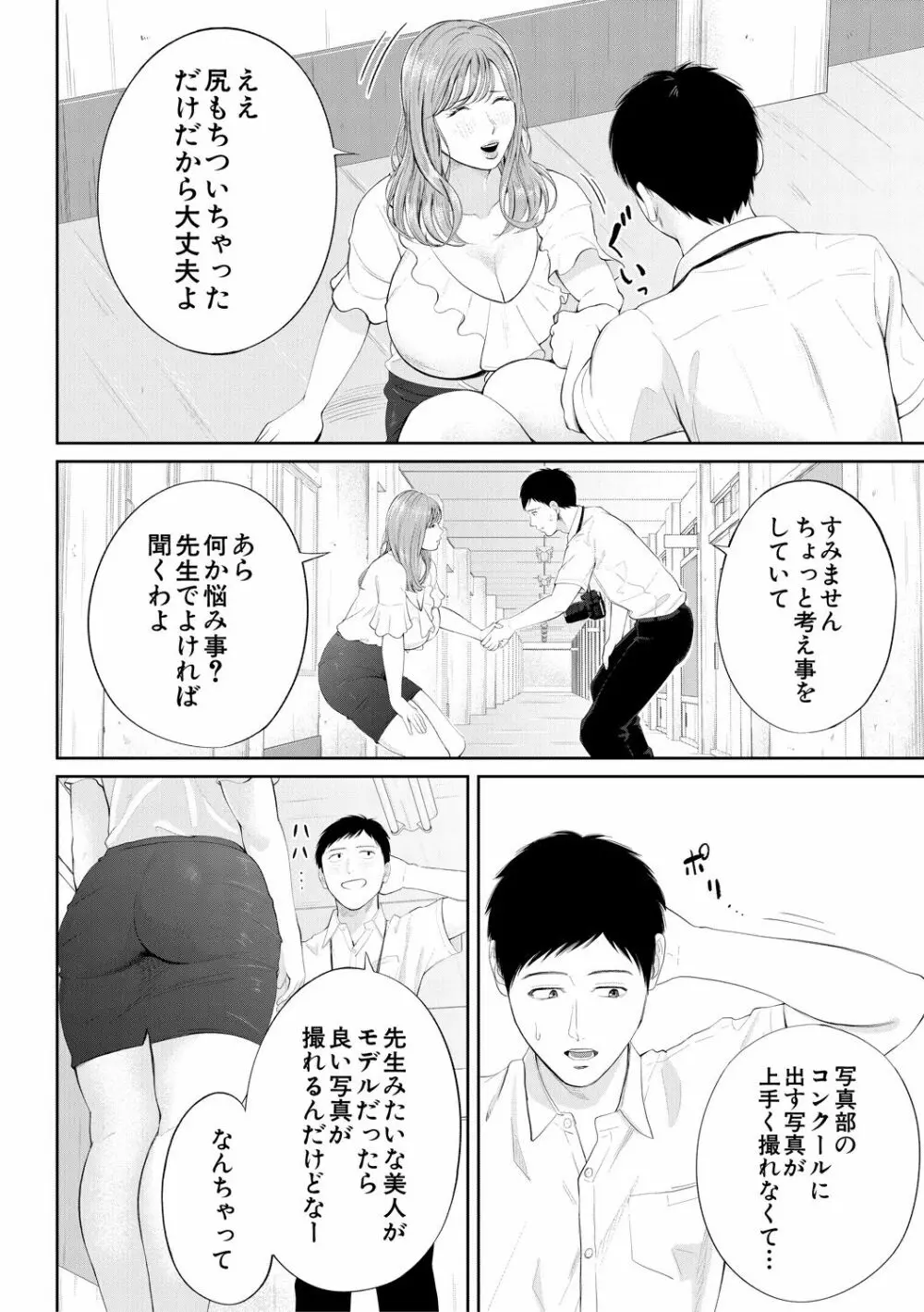 淫乱女教師と僕 38ページ