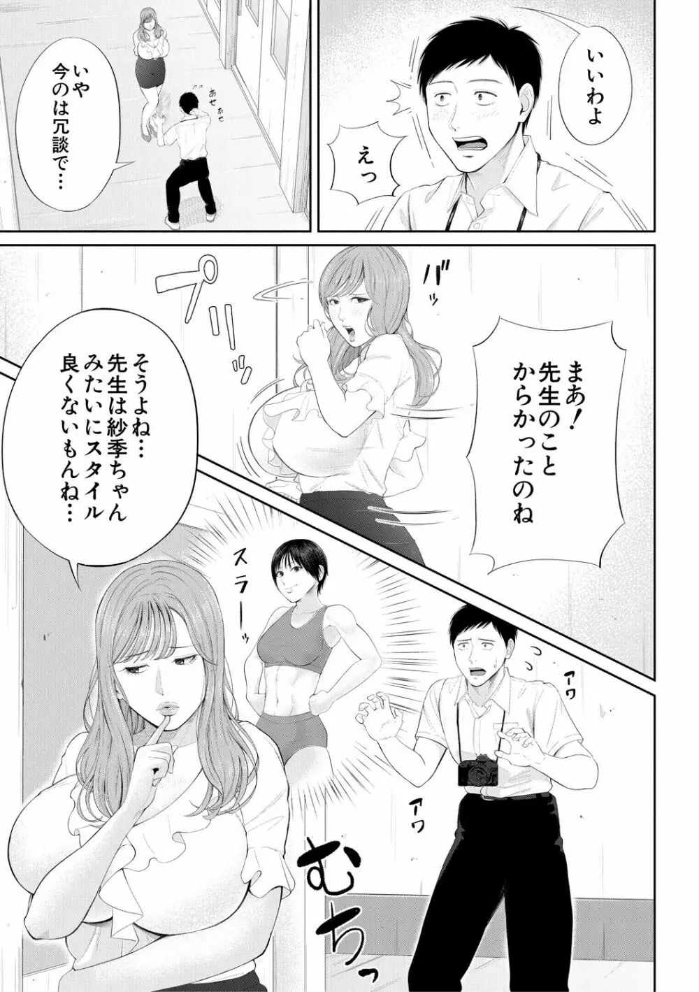 淫乱女教師と僕 39ページ