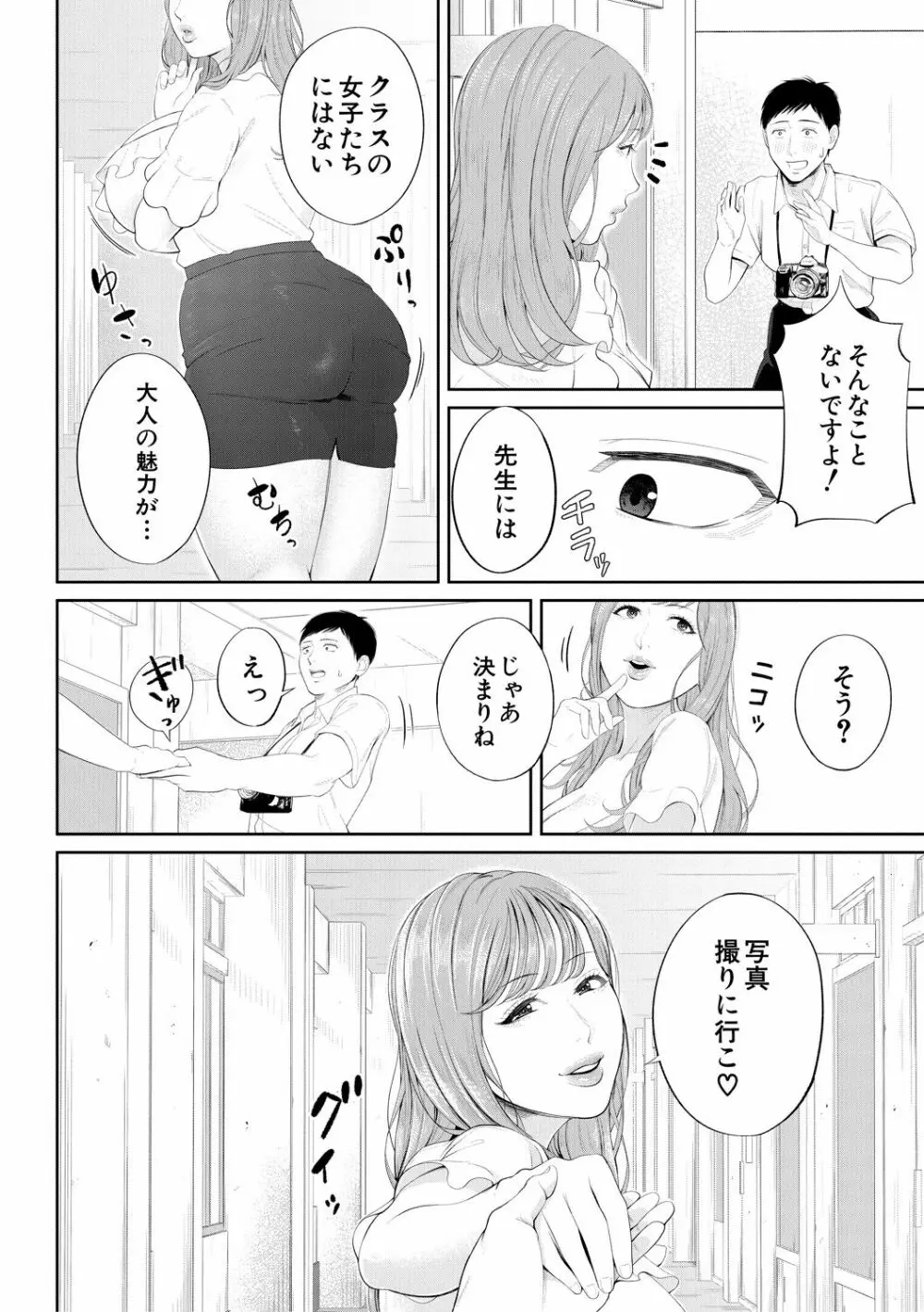 淫乱女教師と僕 40ページ