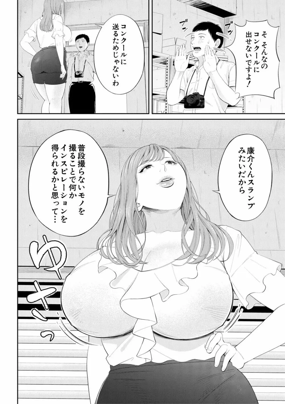 淫乱女教師と僕 42ページ