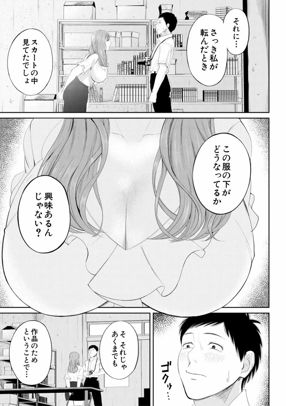 淫乱女教師と僕 43ページ