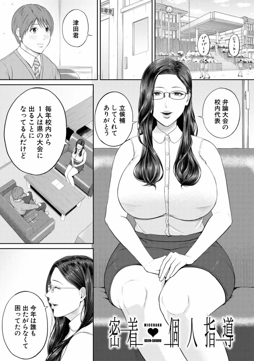 淫乱女教師と僕 5ページ