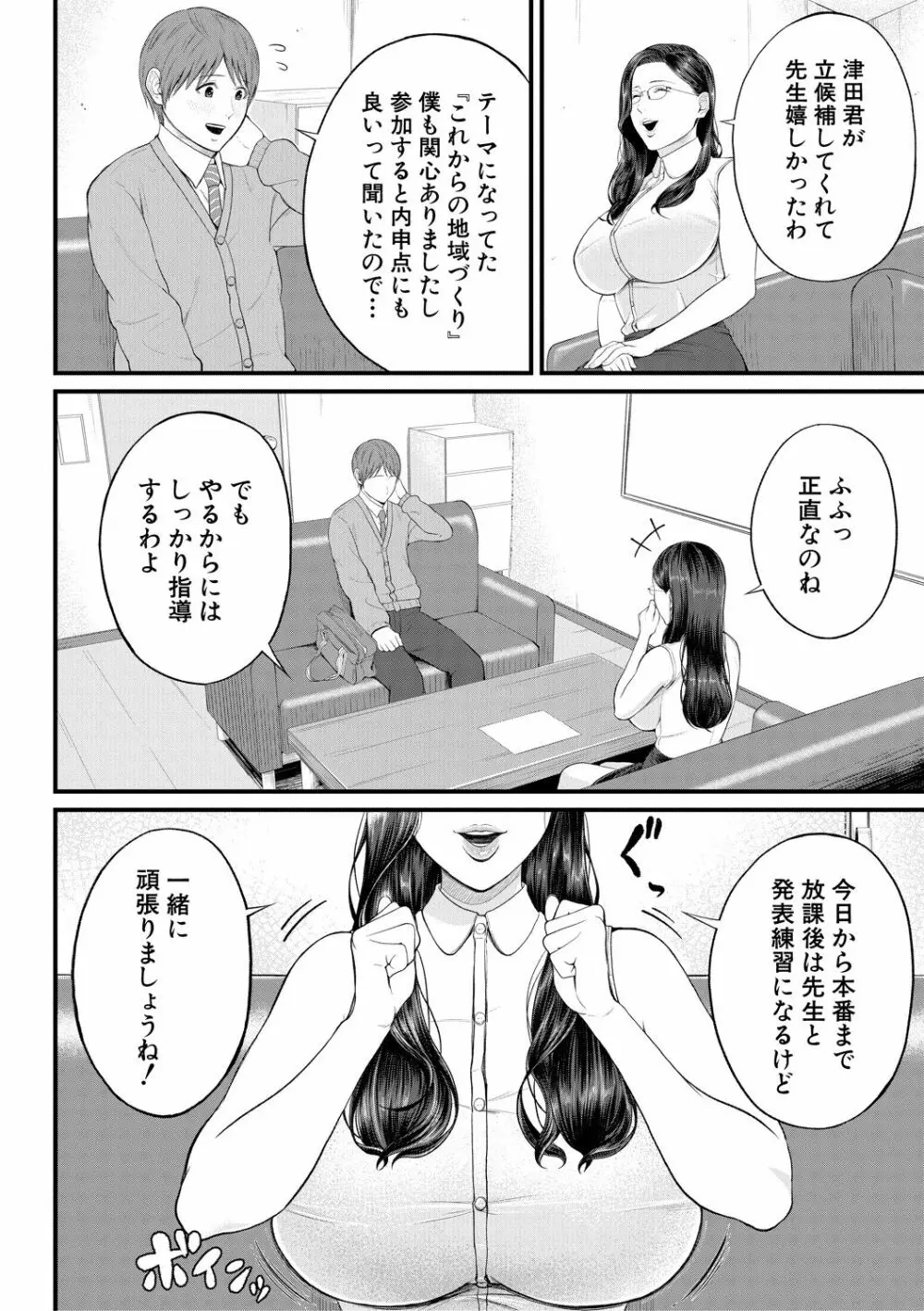 淫乱女教師と僕 6ページ