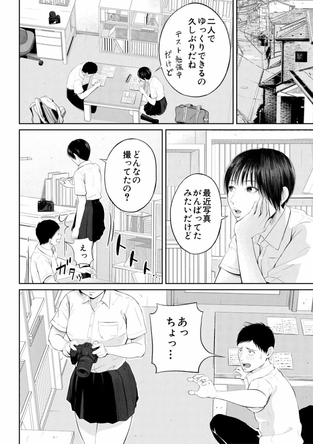 淫乱女教師と僕 60ページ