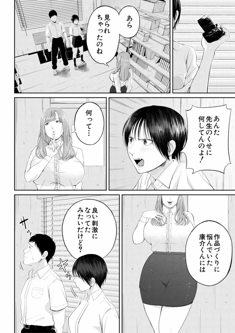 淫乱女教師と僕 62ページ