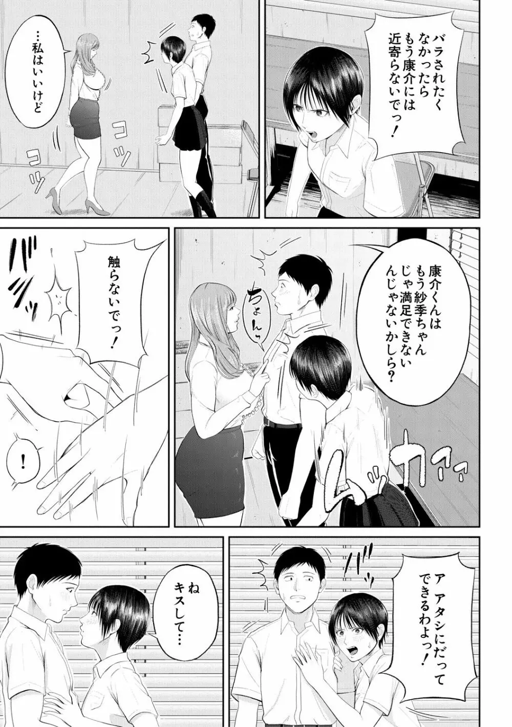 淫乱女教師と僕 63ページ