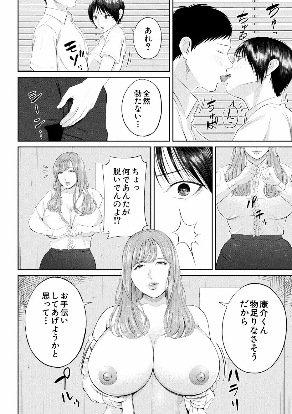 淫乱女教師と僕 64ページ