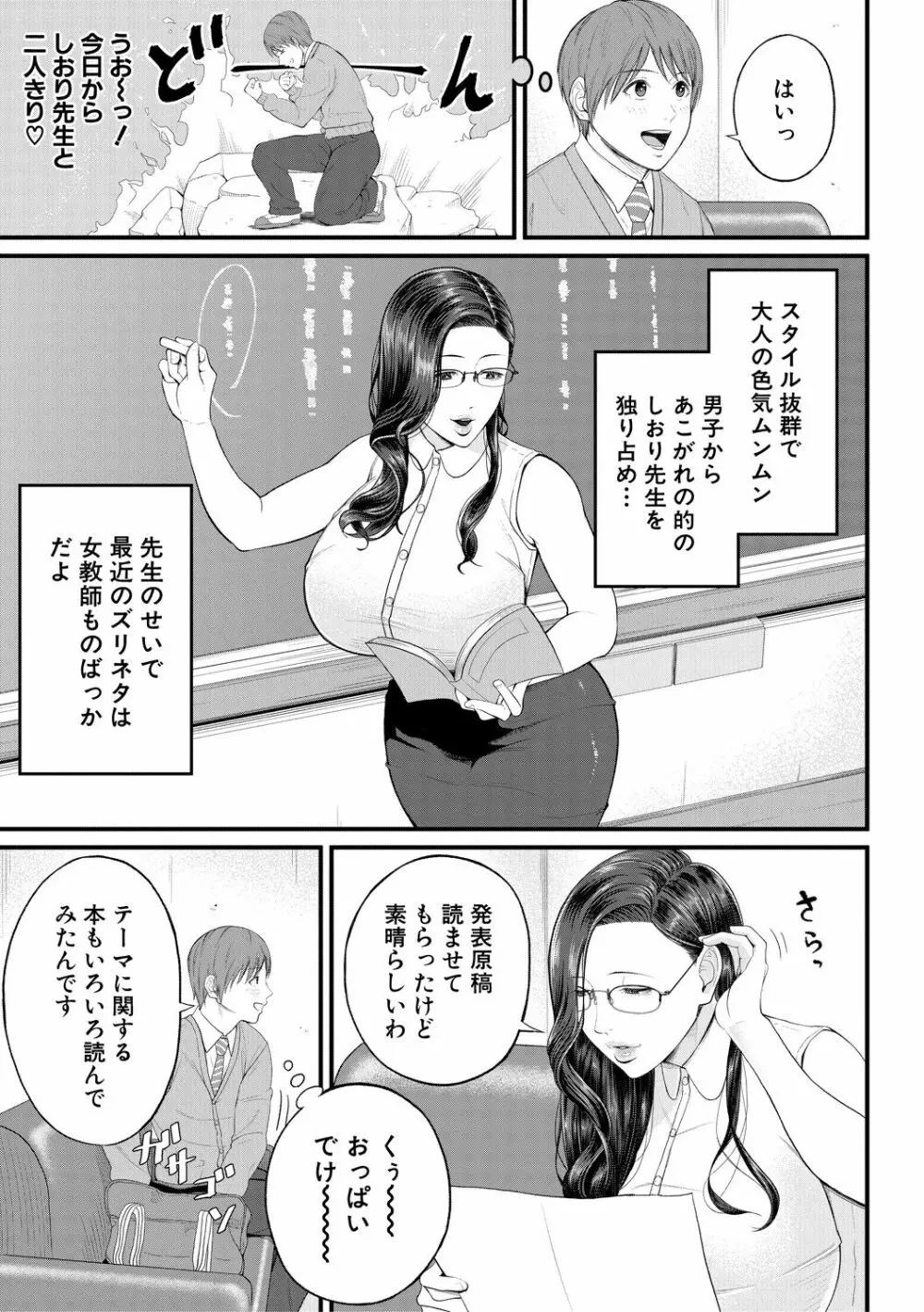 淫乱女教師と僕 7ページ