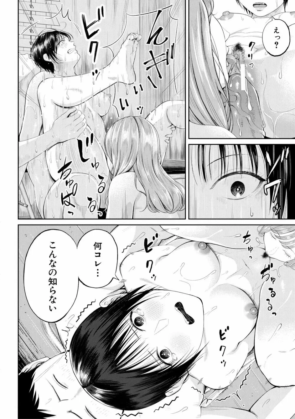 淫乱女教師と僕 70ページ