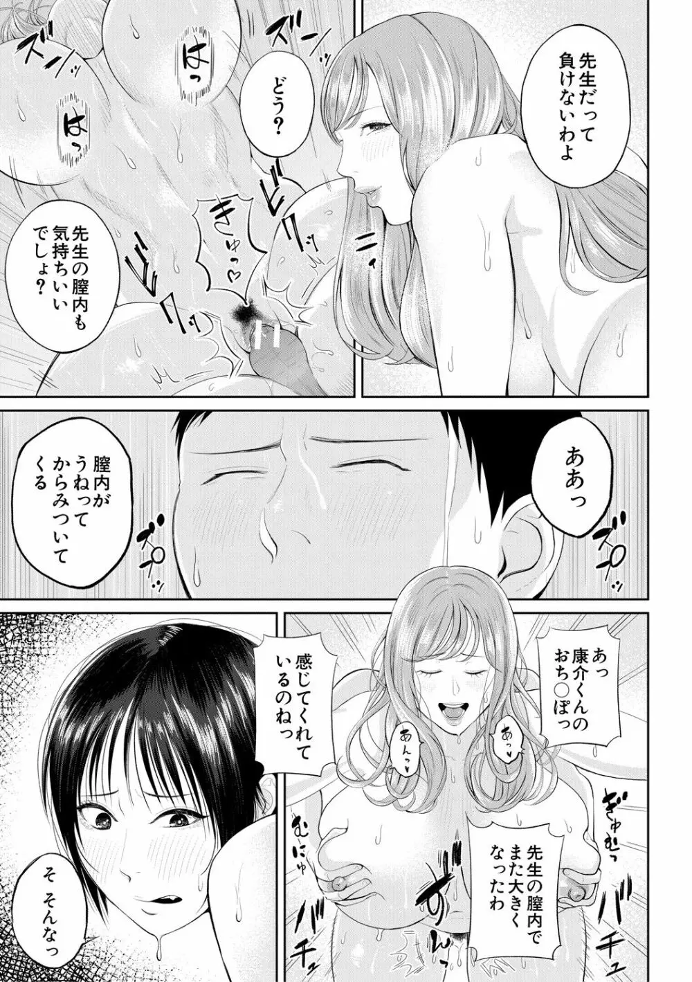 淫乱女教師と僕 75ページ