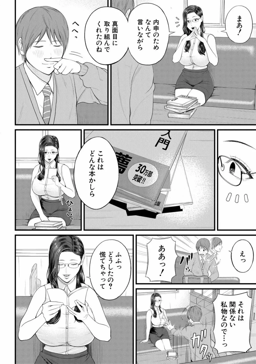 淫乱女教師と僕 8ページ