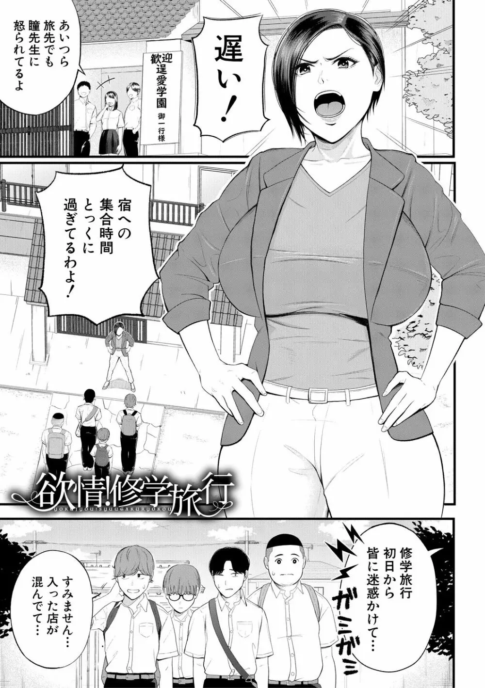 淫乱女教師と僕 81ページ