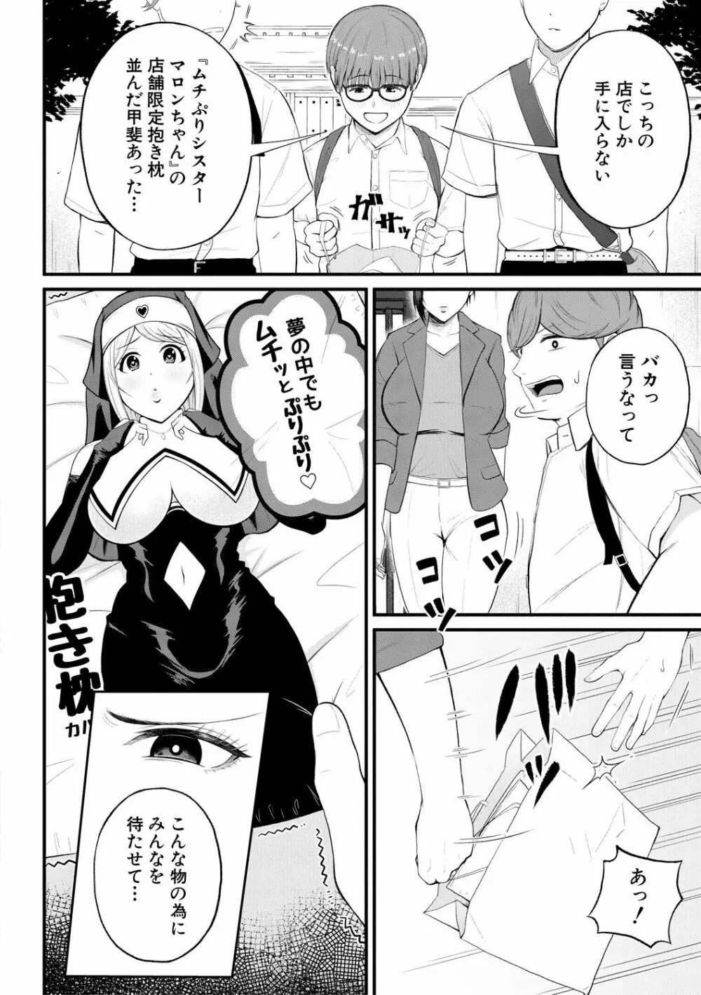 淫乱女教師と僕 82ページ