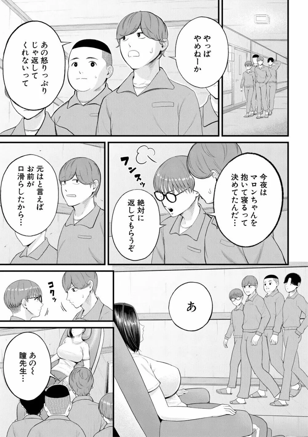 淫乱女教師と僕 85ページ