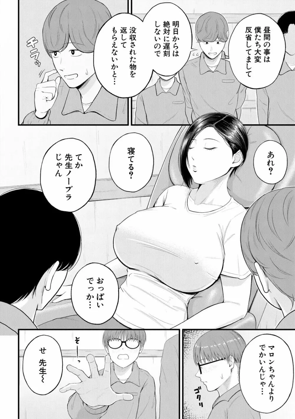 淫乱女教師と僕 86ページ