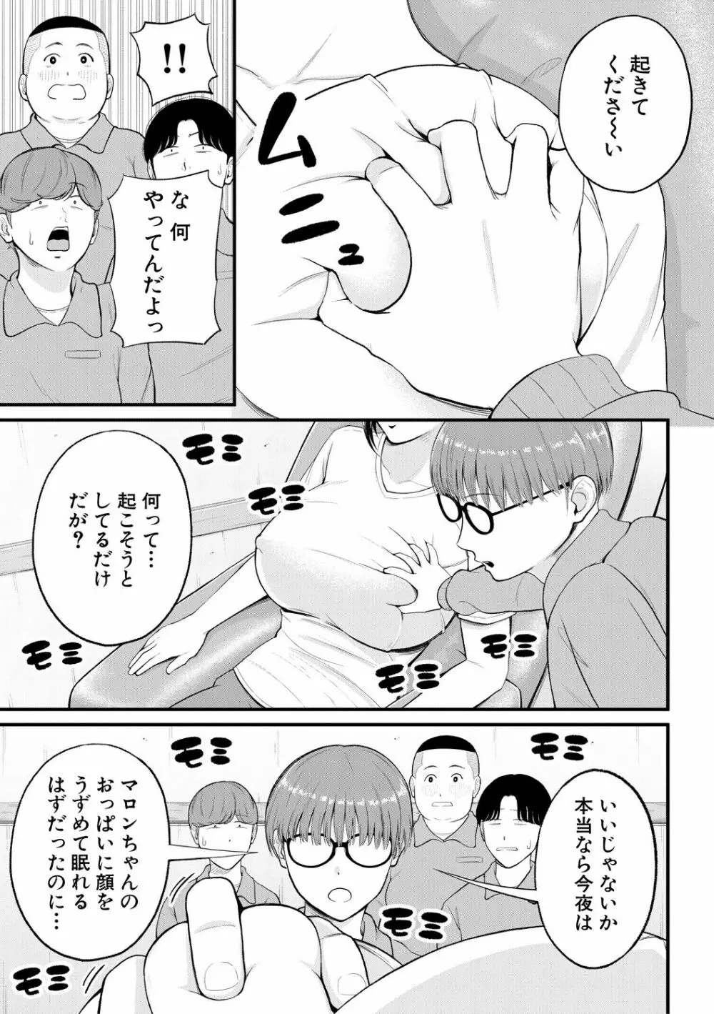 淫乱女教師と僕 87ページ