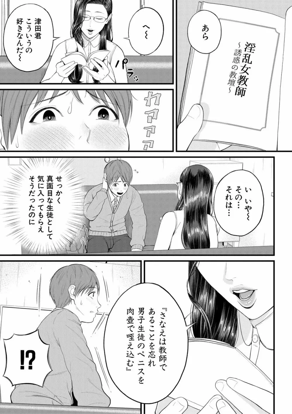 淫乱女教師と僕 9ページ