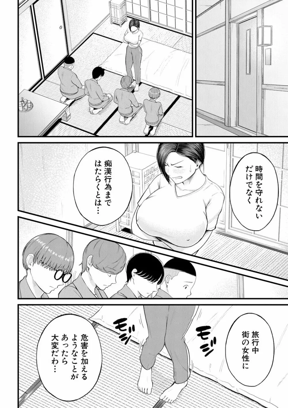 淫乱女教師と僕 92ページ