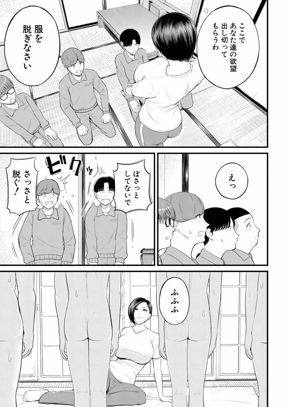 淫乱女教師と僕 93ページ