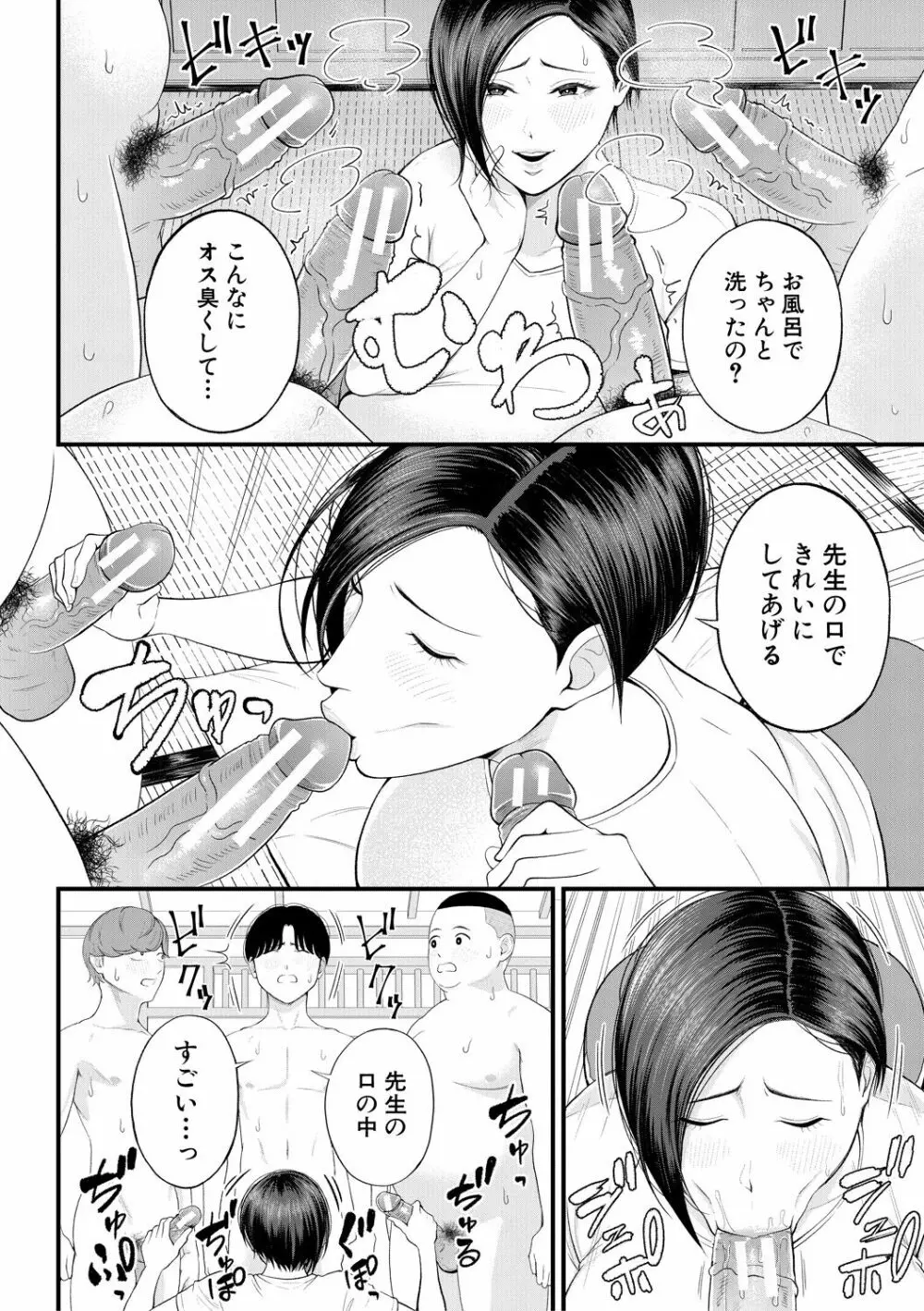 淫乱女教師と僕 96ページ