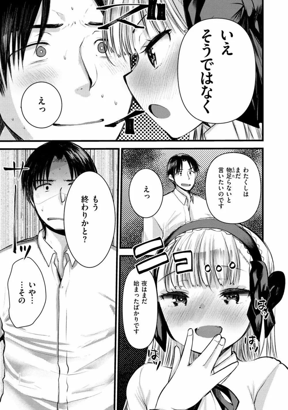 レベル1の姫騎士さんとゆるふわ無人島ライフ 107ページ