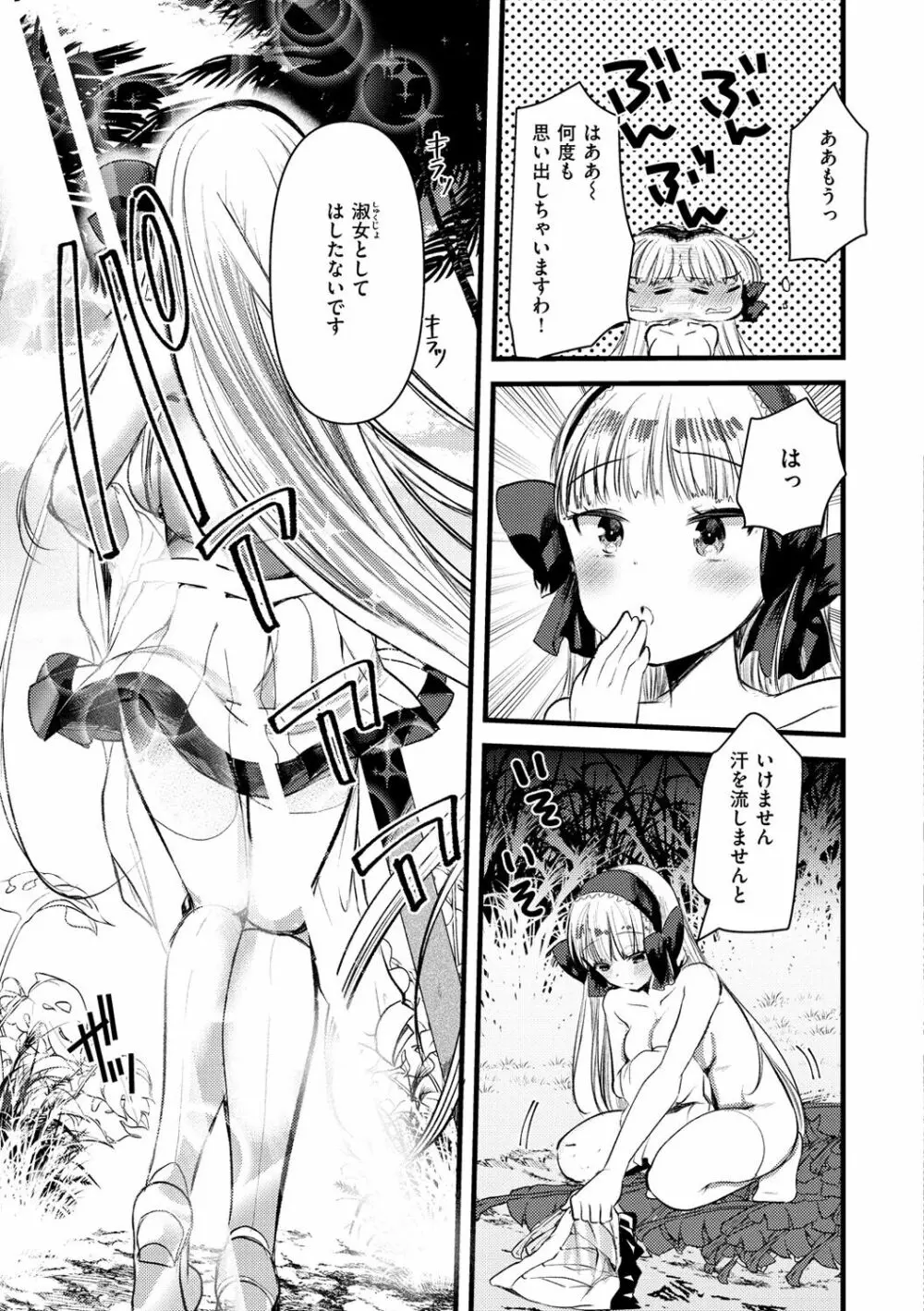 レベル1の姫騎士さんとゆるふわ無人島ライフ 111ページ