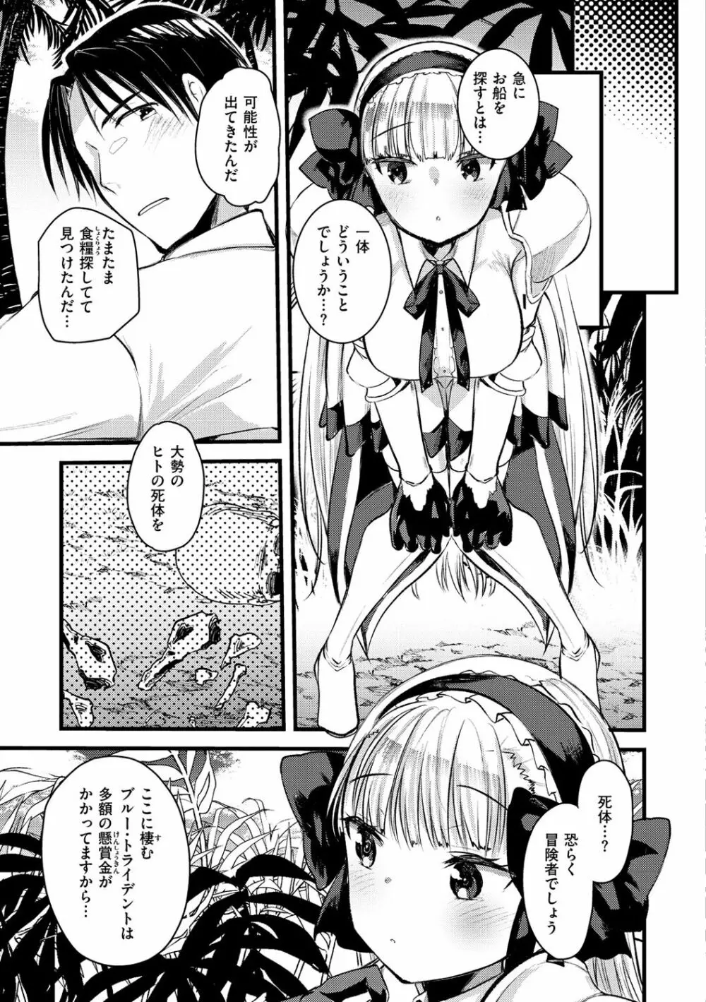 レベル1の姫騎士さんとゆるふわ無人島ライフ 139ページ