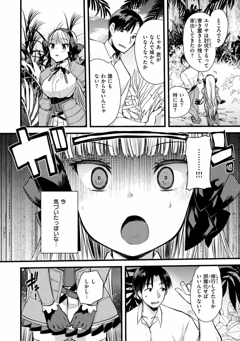 レベル1の姫騎士さんとゆるふわ無人島ライフ 142ページ