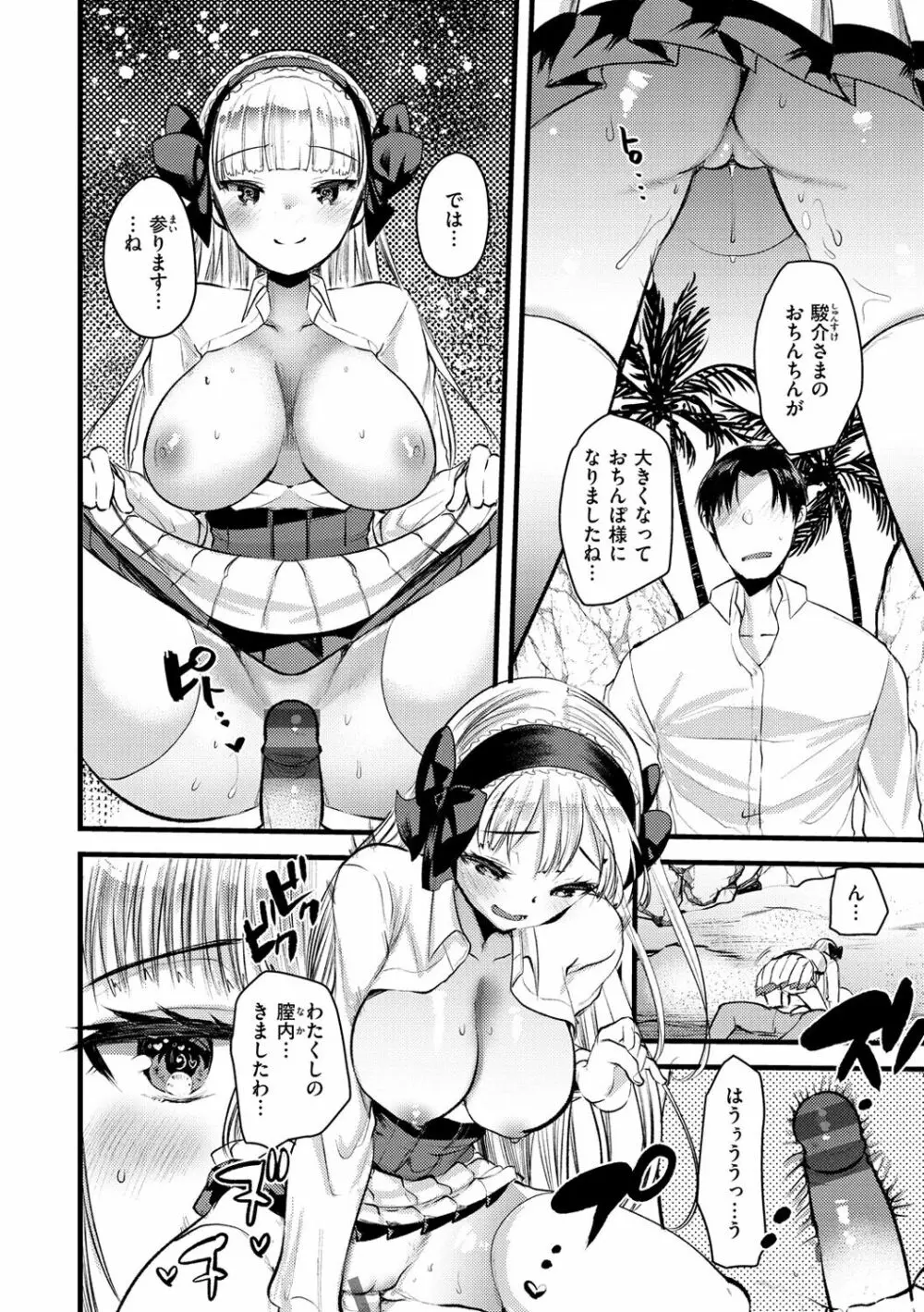 レベル1の姫騎士さんとゆるふわ無人島ライフ 152ページ