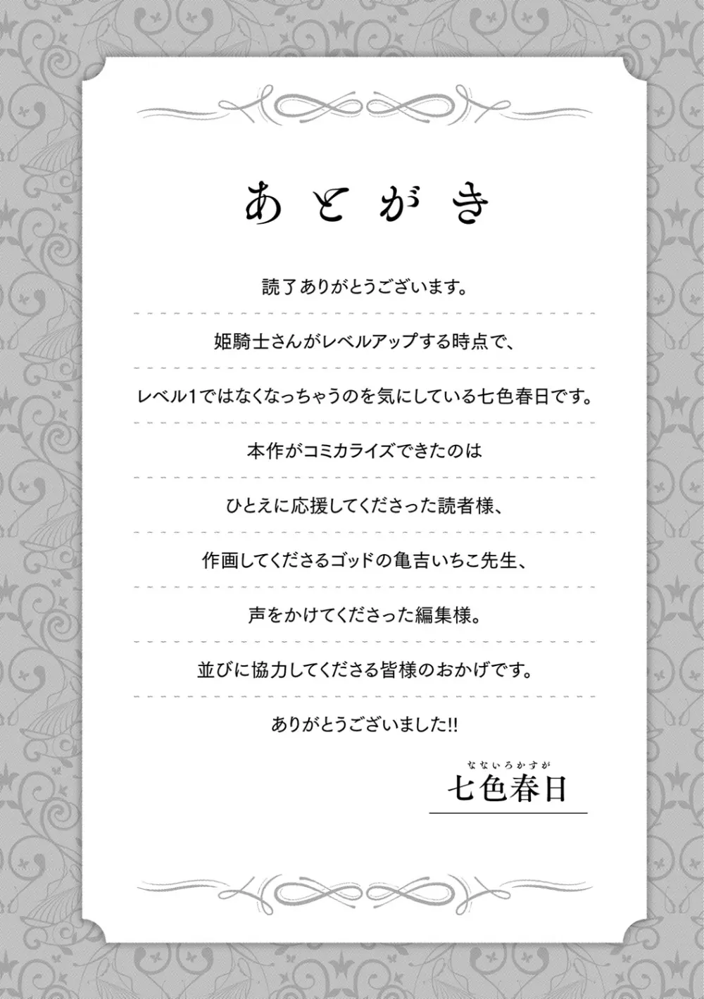 レベル1の姫騎士さんとゆるふわ無人島ライフ 160ページ