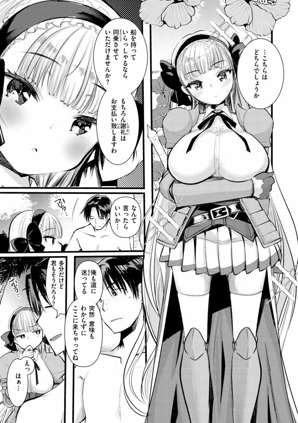 レベル1の姫騎士さんとゆるふわ無人島ライフ 19ページ