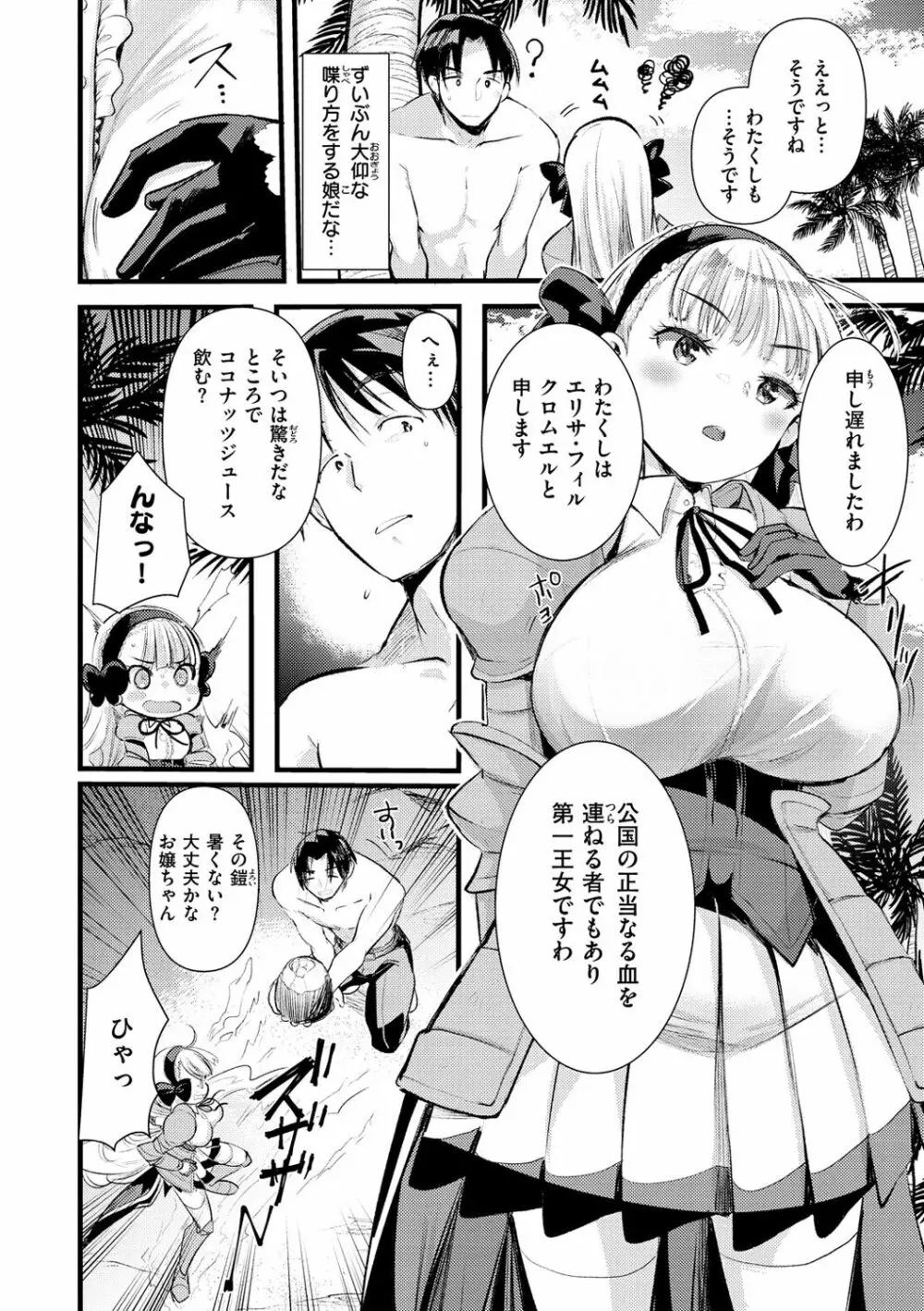 レベル1の姫騎士さんとゆるふわ無人島ライフ 20ページ