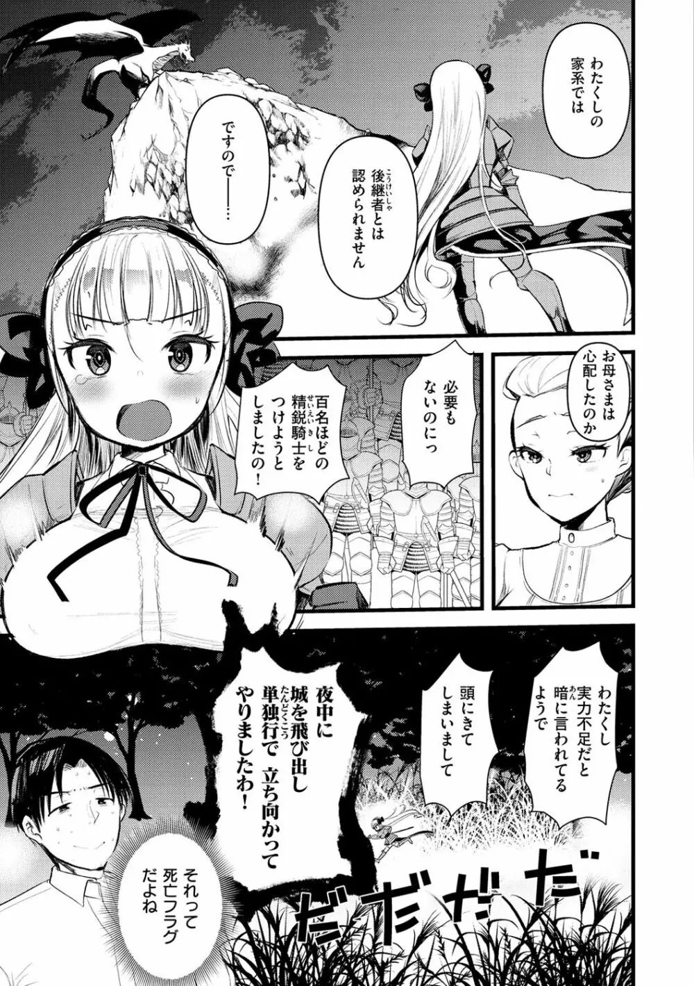 レベル1の姫騎士さんとゆるふわ無人島ライフ 39ページ