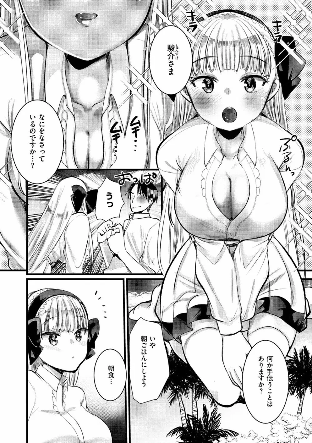 レベル1の姫騎士さんとゆるふわ無人島ライフ 62ページ