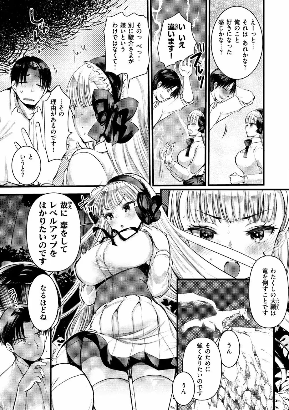 レベル1の姫騎士さんとゆるふわ無人島ライフ 89ページ