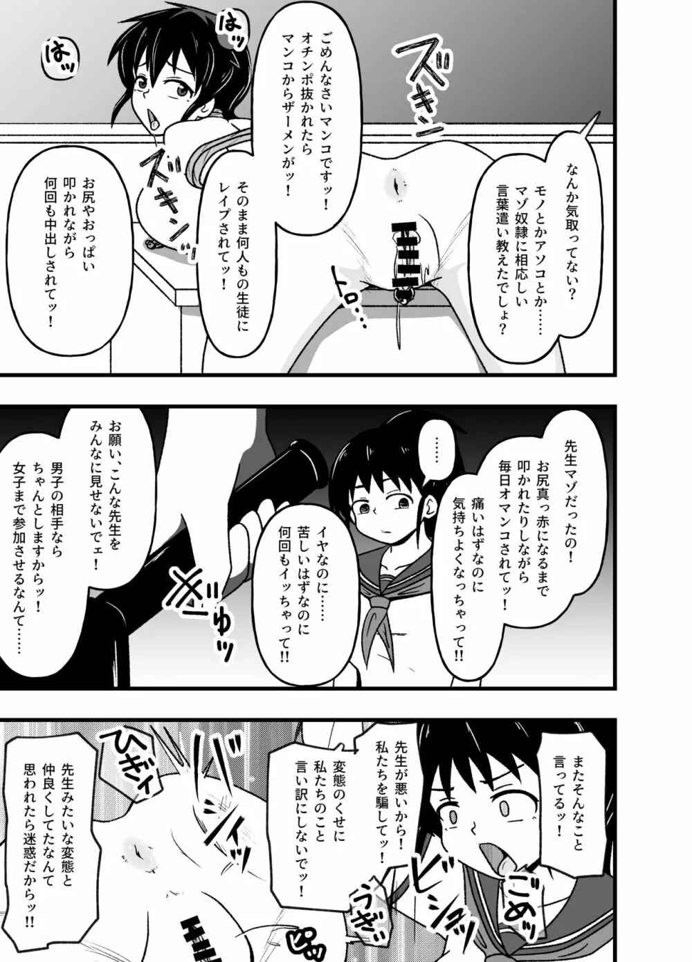 牝贄学園2～被虐快楽に目覚めさせられたドM女教師・佐々木真緒～ 19ページ