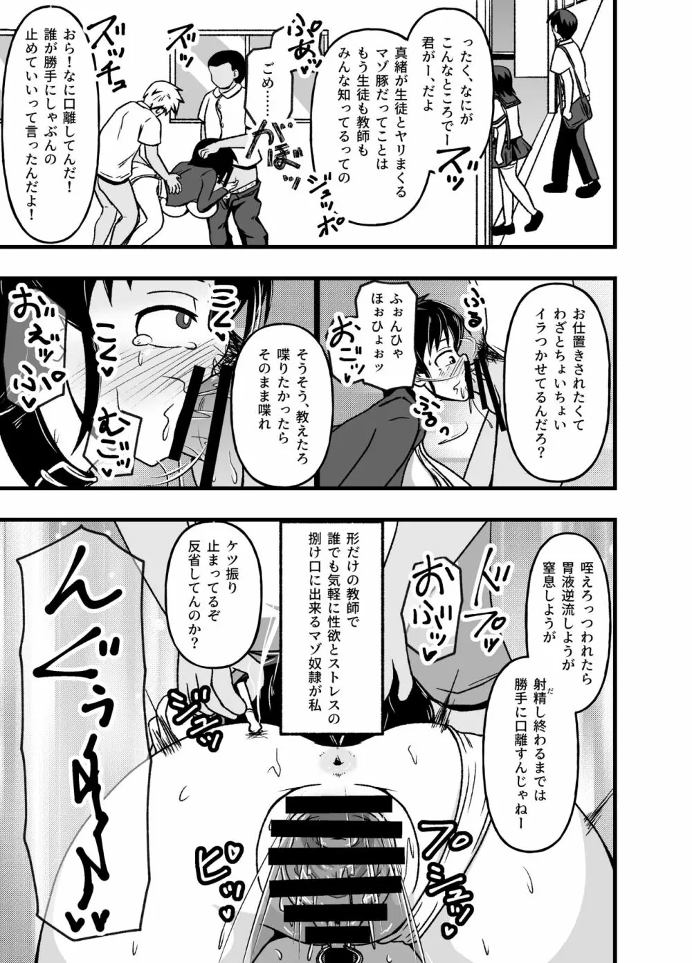 牝贄学園2～被虐快楽に目覚めさせられたドM女教師・佐々木真緒～ 33ページ