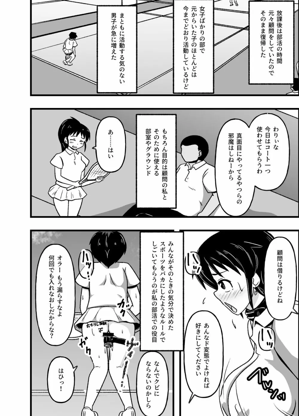 牝贄学園2～被虐快楽に目覚めさせられたドM女教師・佐々木真緒～ 34ページ