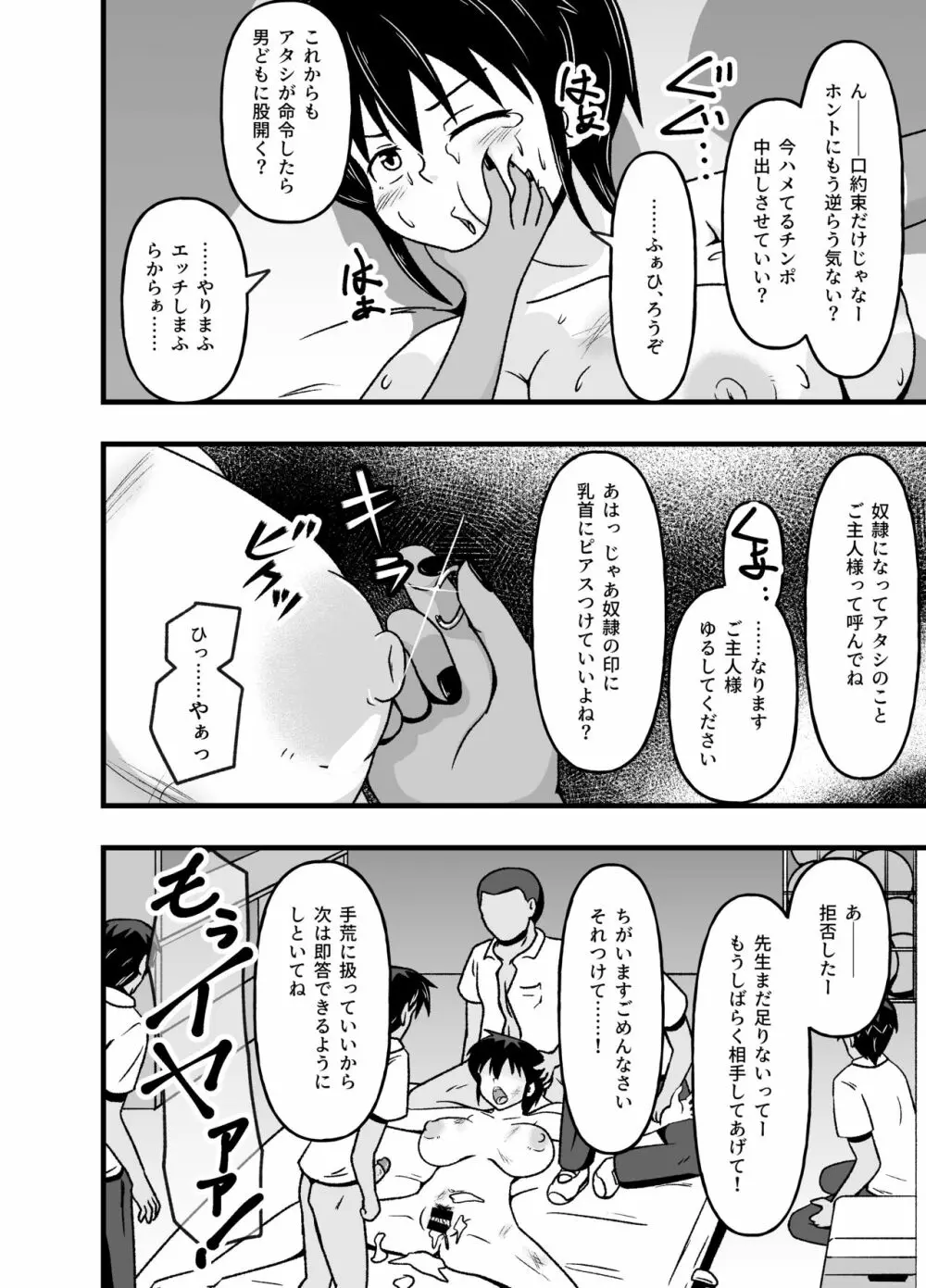 牝贄学園2～被虐快楽に目覚めさせられたドM女教師・佐々木真緒～ 8ページ