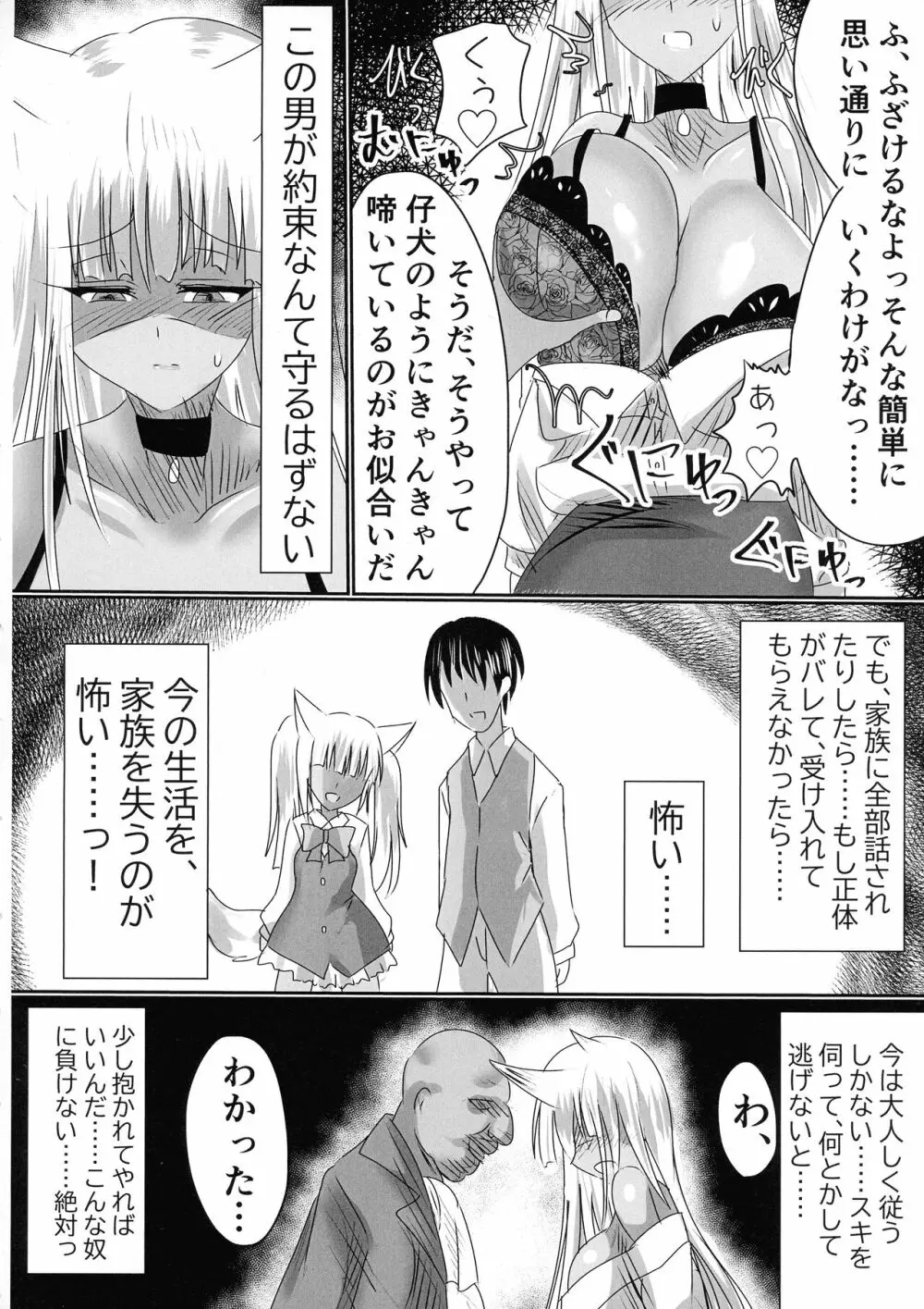 TSFした人妻がNTRて●●堕ちする本 11ページ